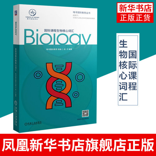 课程生物核心机械工业出版社