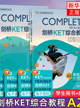 剑桥KET综合教程学生用书+练习册 青少版 KET考试Complete 真题 KET词汇单词 对应朗思A2 备考资料【凤凰新华书店旗舰店】