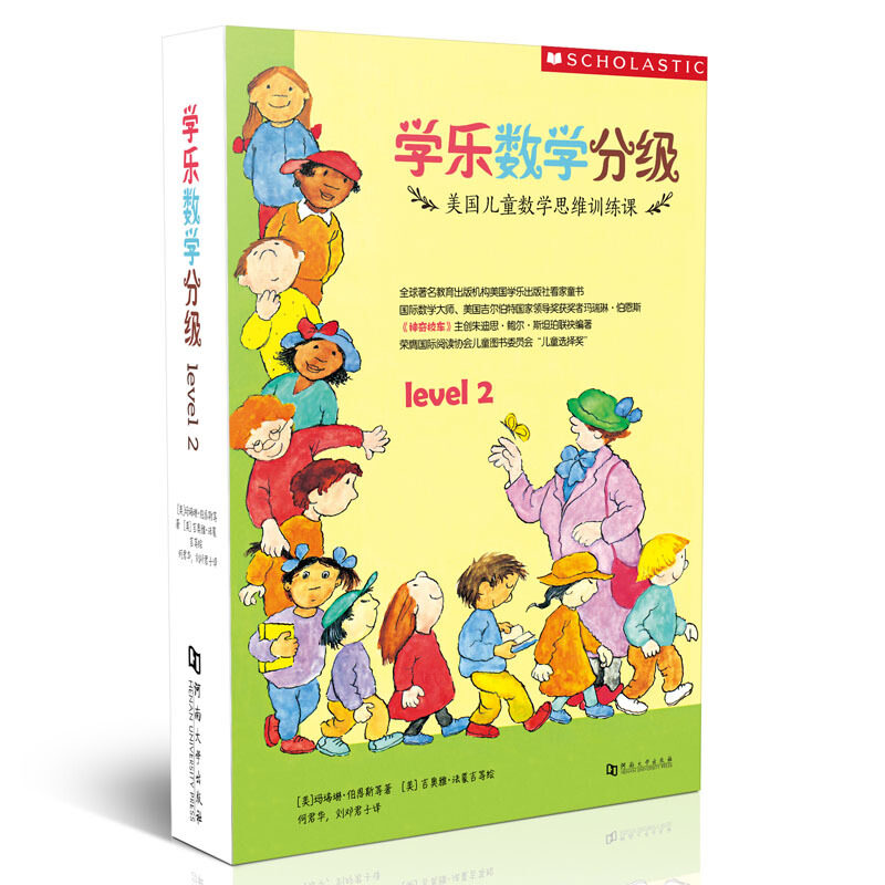 学乐数学分级系列level2第二级9册 3-8岁儿童数学思维训练游戏认知启蒙数学图解智力潜能开发数学加减法【凤凰新华书店旗舰店】