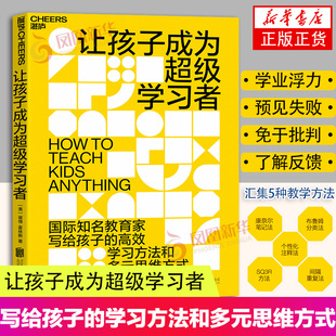 让孩子成为超级学习者 教育类书籍 教师的语言力3一6岁儿童学习与发展指南 主动学习者 培养孩子记忆理解应用能力凤凰新华书店正版