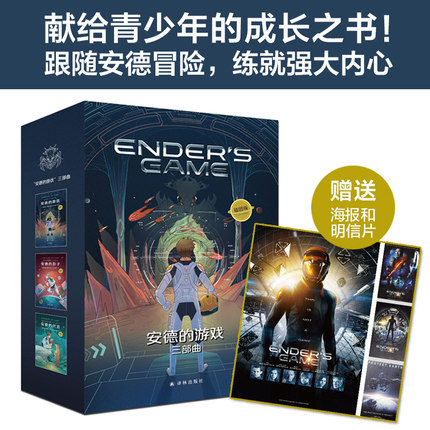 【赠海报+明信片】安德的游戏三部曲 插图版全3册 奥森斯科特卡德科幻小说 安德的游戏安德的影子死者代言人外国小说书籍 译林正版