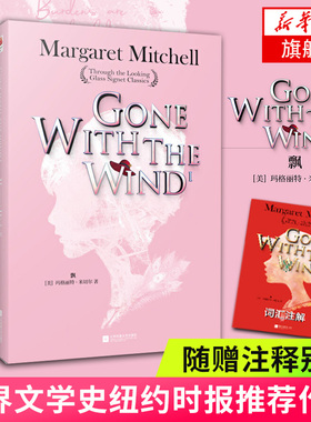 【新华书店旗舰店官网】Gone with the Wind 飘 英文版 全3册套装 世界文学史纽约时报 的传奇作品 英语读物 原版世界名著