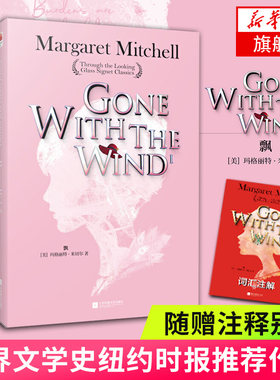 【新华书店旗舰店官网】Gone with the Wind 飘 英文版 全3册套装 世界文学史纽约时报 的传奇作品 英语读物 原版世界名著
