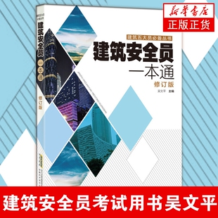 建筑专业施工资料书籍 安全员一本通建筑施工现场管理人员书籍 建筑识图零基础入门安全员C证书籍 建筑安全员考试用书