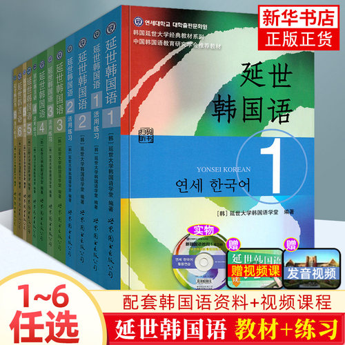 延世韩国语教材+练习册