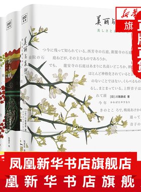 花未眠+花之圆舞曲+美丽与哀愁 共3册套装 川端康成作品集 影响村上春树莫言余华贾平凹等作家创作思想的关键文集文学散文随笔正版