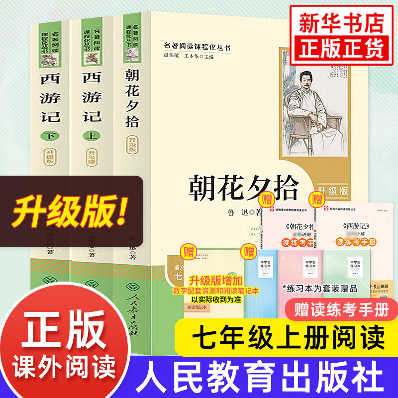 朝花夕拾西游记鲁迅原著正版