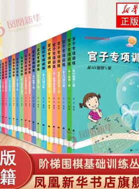 手筋专项训练从入门到10级