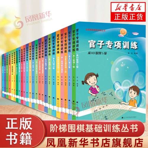 手筋专项训练从入门到10级