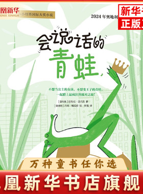 会说话的青蛙(彩绘注音版)佩特拉·匹尤克（Petra Piuk） 杰玛·帕拉修儿童文学中信出版社凤凰新华书店旗舰店