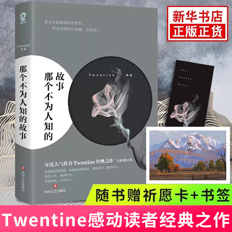 随书祈愿那个不为人知故事正版