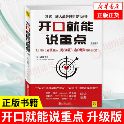 开口就能说重点升级版