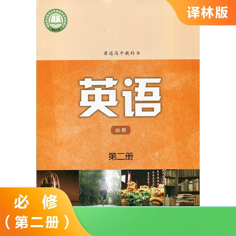 牛津高中英语必修二 译林版 高一上学期普通高中课程标准实验教科书必修2英语高1上高中英语课本教材学生用书凤凰新华书店正版书籍