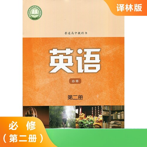 译林牛津高中必修二英语高一上