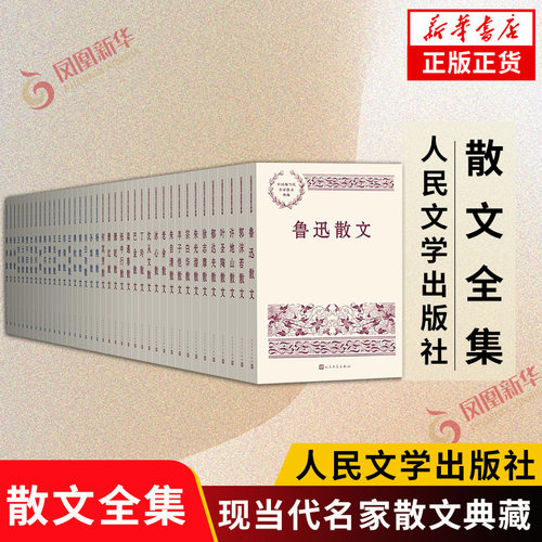 中国现当代名家散文系列