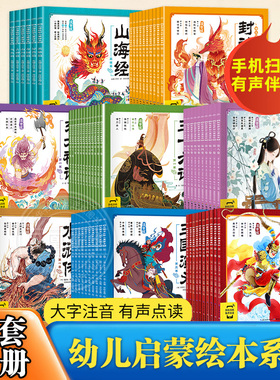 任选【全套78册】西游记红楼梦三国演义水浒传封神演义三十六计东方神话山海经幼儿美绘本注音版小学生儿童版四大名著全集漫画书