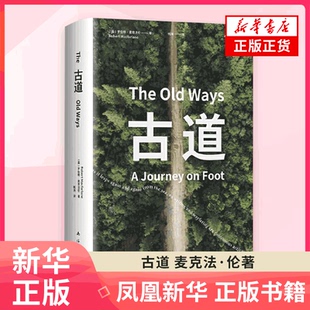 剑桥学者 深时之旅作者行走观察学博物式 正版 麦克法 书籍 凤凰新华书店官方旗舰店 伦 让我们重新学会走路 古道 大地漫游