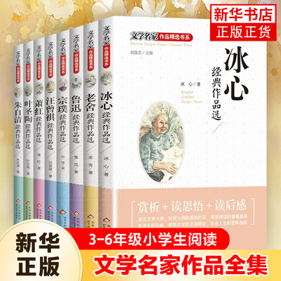 正版8册冰心儿童文学全集读物