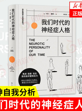 我们时代神经症人格病态心理卡伦