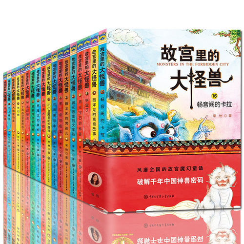 故宫怪兽全套18册常怡一二三四五