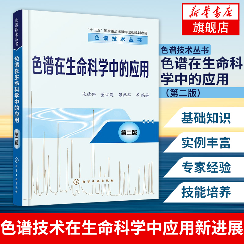 色谱技术丛书--色谱在生命科学中的应用（第二版）色谱技术在临床诊