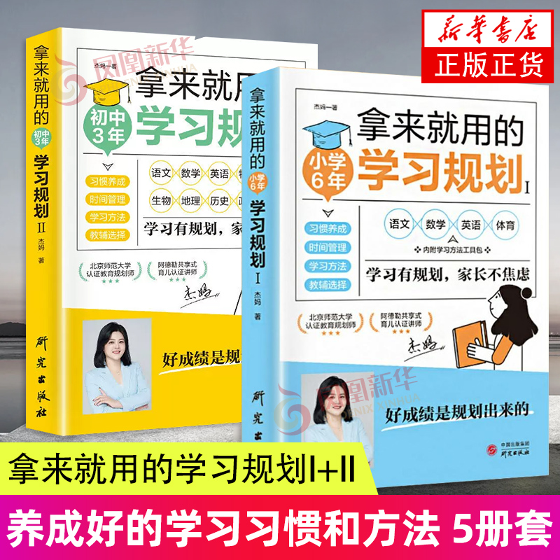 拿来就用的学习规划学习规划