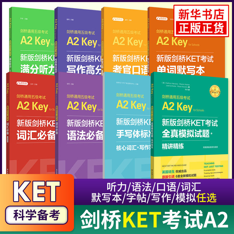 【赠视频】备考2025 A2剑桥英语KET考试词汇必备语法必备全真模拟试题精讲精练单词默写本口语写作听力剑桥通用五级考试少儿英语,书籍/杂志/报纸,小学教辅,淘宝优惠券,粉丝福利购,淘宝优惠卷
