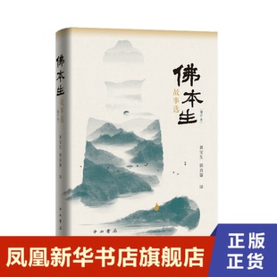 佛本生故事选 增订本 梵语文学译丛 寓言民间故事印度哲学思想中西书局古代南亚文学上海辞书出版社 新华书店旗舰店正版书籍