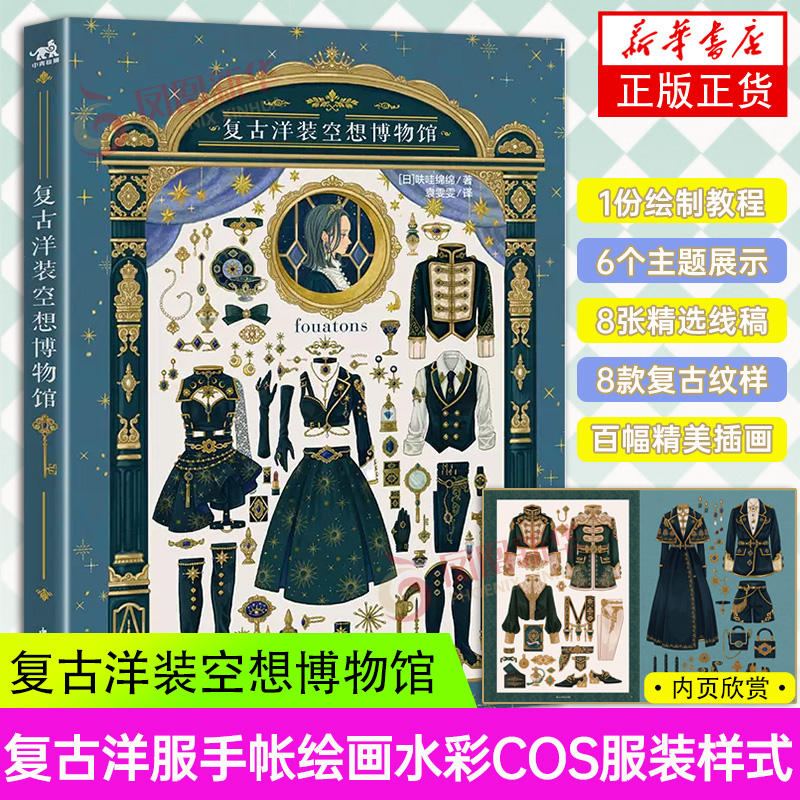 复古洋装空想博物馆新华书店