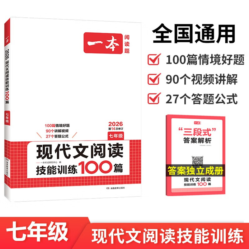 现代文阅读七年级开心一本