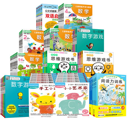 公文式教育 学研教育+全脑开发系列任选儿童智能开发与测评2-3-4-5-6岁 儿童思维逻辑益智游戏书幼儿早教启蒙潜能开发大脑新华正版