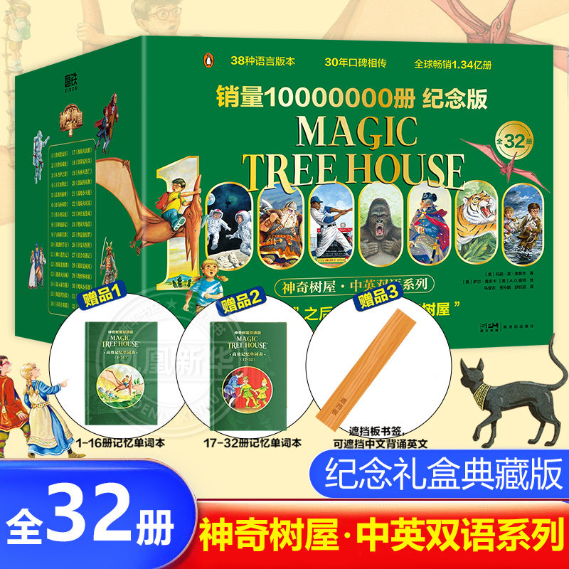 神奇树屋 中英双语系列典藏礼盒装1-32册Magic Tree House小学课外阅读章节桥梁书神奇的书屋英文原版小说绘本凤凰新华书店旗舰店