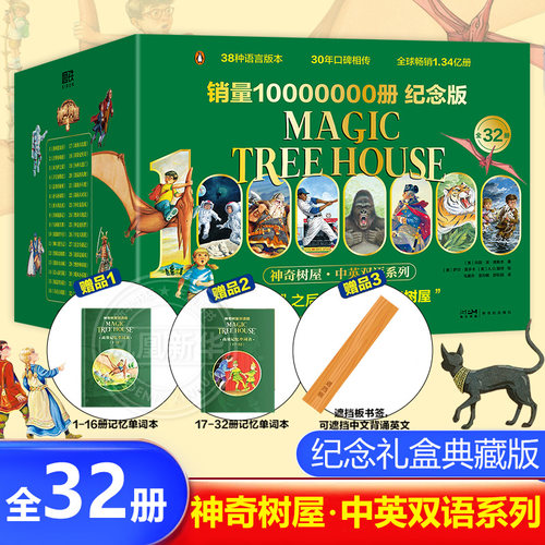 神奇树屋 中英双语系列典藏礼盒装1-32册Magic Tree House小学课外阅读章节桥梁书神奇的书屋英文原版小说绘本凤凰新华书店旗舰店