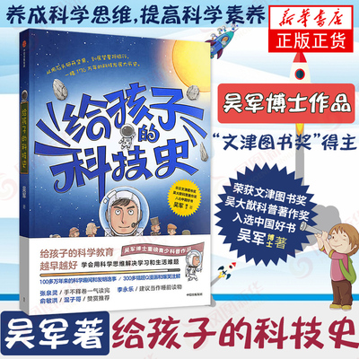 孩子科技史吴军博士作品中信出版