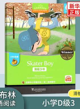 黑布林英语阅读 小学d级3滑板少年 小学黑布林英语分级阅读 课外拓展培优阅读训练上海外语教育出版社 凤凰新华书店旗舰店