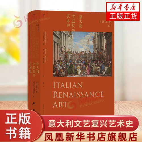 意大利文艺复兴艺术史 插图第7版 北京联合出版社 艺术理论 意大利文艺复兴艺术百科全书 新华正版书籍