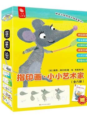 【全6册】指印画·小小艺术家 3-4-5-6周岁幼儿画画涂鸦折纸简笔画手指画游戏教程书工全书儿童动手diy手工制作立体书3d书大全