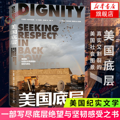 美国底层 克里斯阿纳德 特朗普副总统候选人 《乡下人的悲歌》作者J.D 万斯  展现真实又割裂的美国社会图景 纪实文学