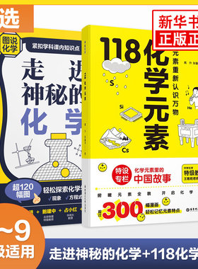 走进神秘的化学118化学元素