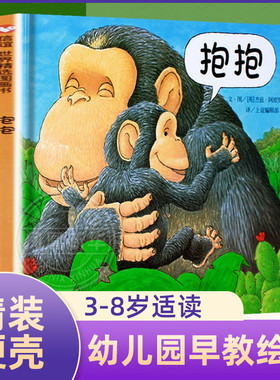 抱抱 杰兹阿波罗 少低幼儿亲子早教认知情商启蒙绘本故事 0-2-3-4-5-6岁宝宝儿童学前睡前故事图画书读物书籍正版