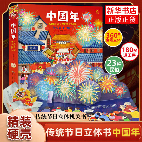 3D立体 亲子互动带孩子感受中国传统节日