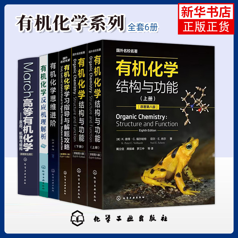 有机化学 结构与功能 K彼得C福尔哈特 平装版 上下册 有机分子结构与成键 基础有机化学 化学化工生命科学等专业本科研究生教材,书籍/杂志/报纸,大学教材,淘宝优惠券,粉丝福利购,淘宝优惠卷