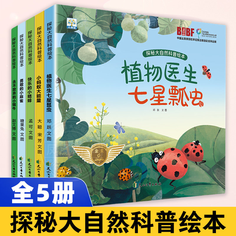 小果树探秘大自然科普绘本 永不放弃的小蜗牛学会坚持幼儿园阅读绘本儿童绘本4-5岁幼儿科普故事书动物植物科学探索启蒙图书