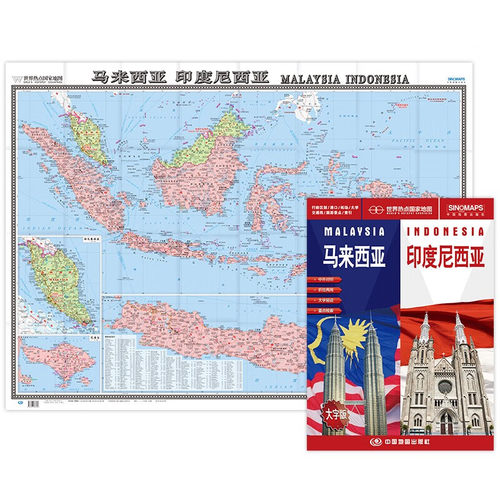 (版)世界热点国家地图-马来西亚 印度尼西亚