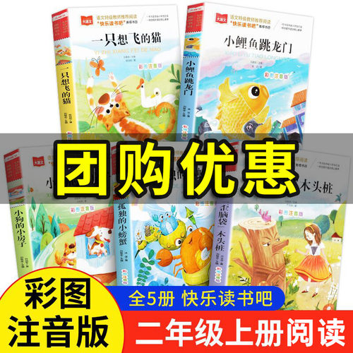 小鲤鱼跳龙门二年级上册