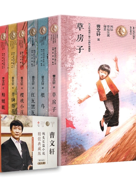 曹文轩系列全套儿童文学草房子