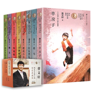 礼盒装青铜葵花正版曹文轩系列全套8册原著精装典藏版完整版小学生阅读书籍 樱桃小庄草房子山羊不吃天堂草根鸟细米蜻蜓眼红瓦黑瓦