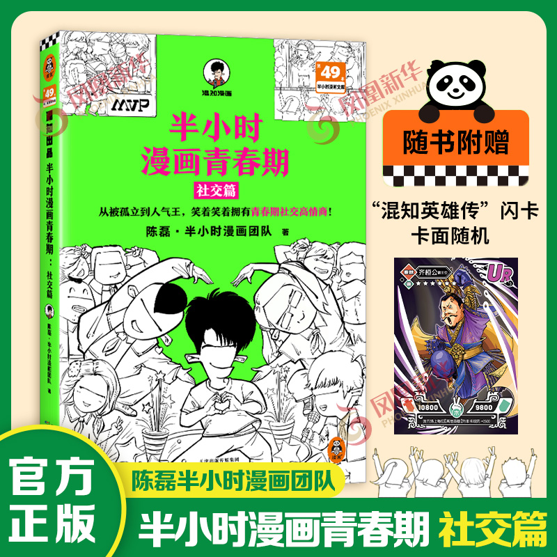 半小时漫画青春期 社交篇 陈磊二混...