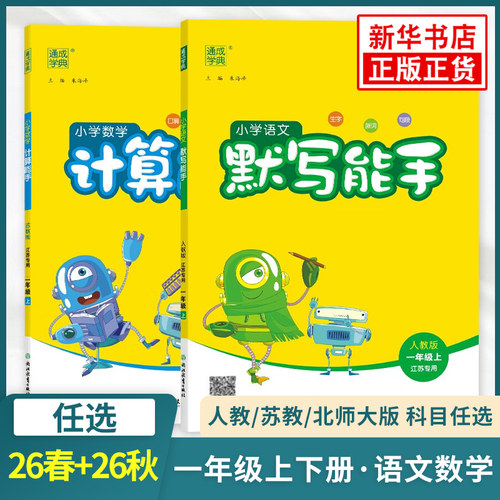 计算默写能手通城学典