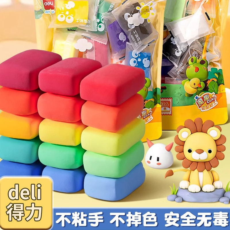 得力超轻粘土安全橡皮泥袋装幼儿园儿童彩泥大包补充装手工diy材料包不粘手12色24色36色黏土小学生玩具